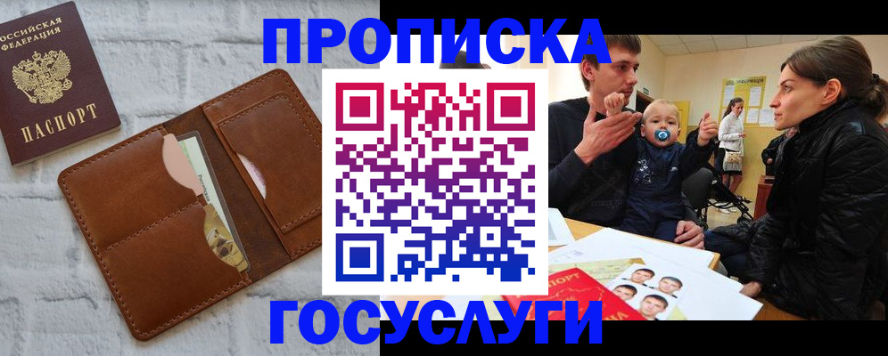 прописка поиск в Красноперекопске